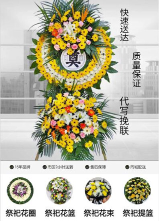 山东青岛即墨市田横镇东崔戈庄村花圈代送